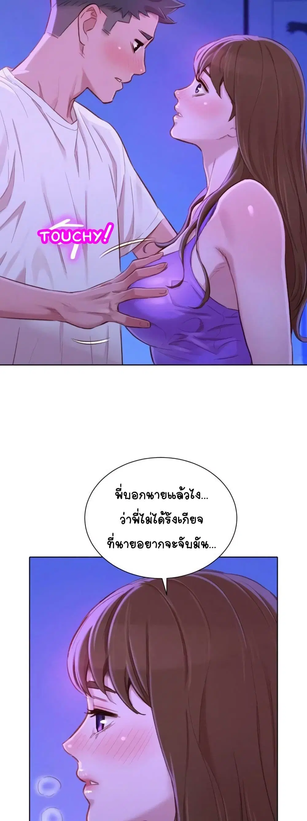 Sister Neighbors ตอนที่ 75 — page 27 of 52