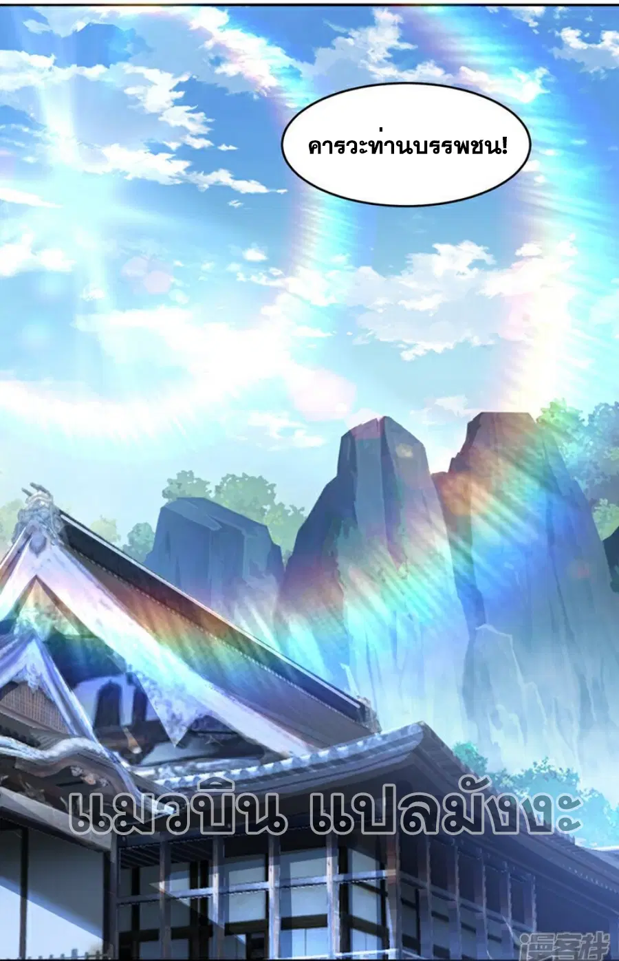 Wu Ni ตอนที่ 364 — page 10 of 35