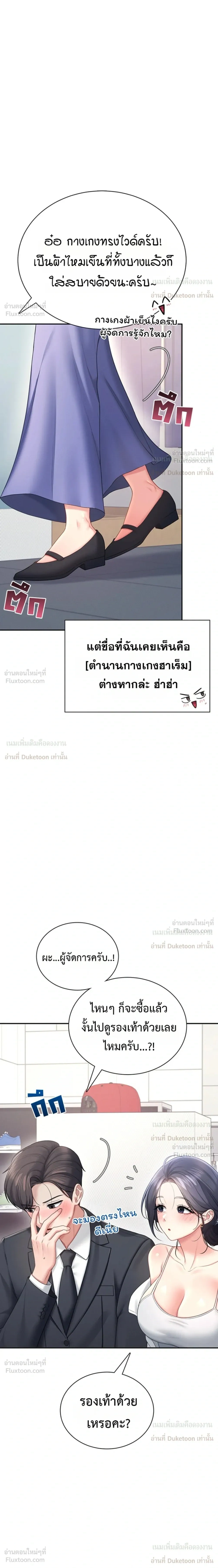 Wireless Touch ตอนที่ 108 — page 19 of 28