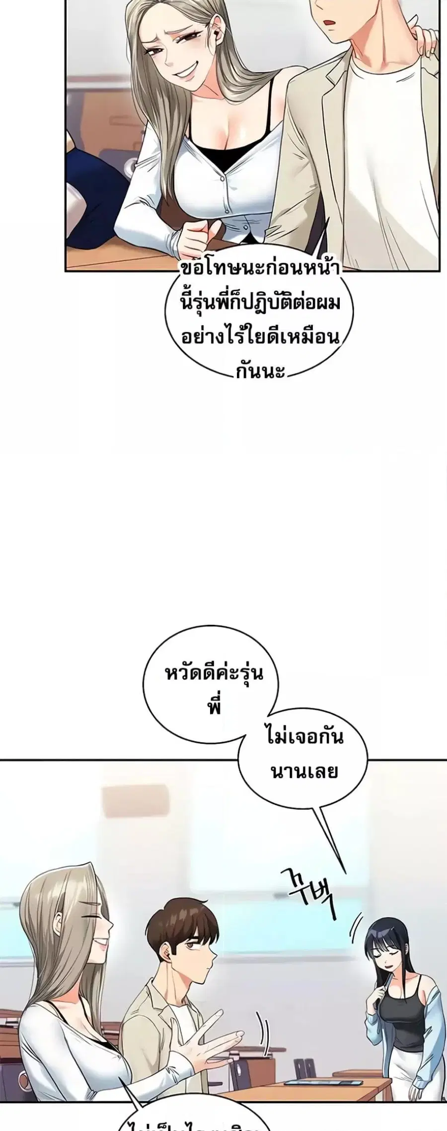 Relationship Reversal ตอนที่ 14 — page 14 of 61