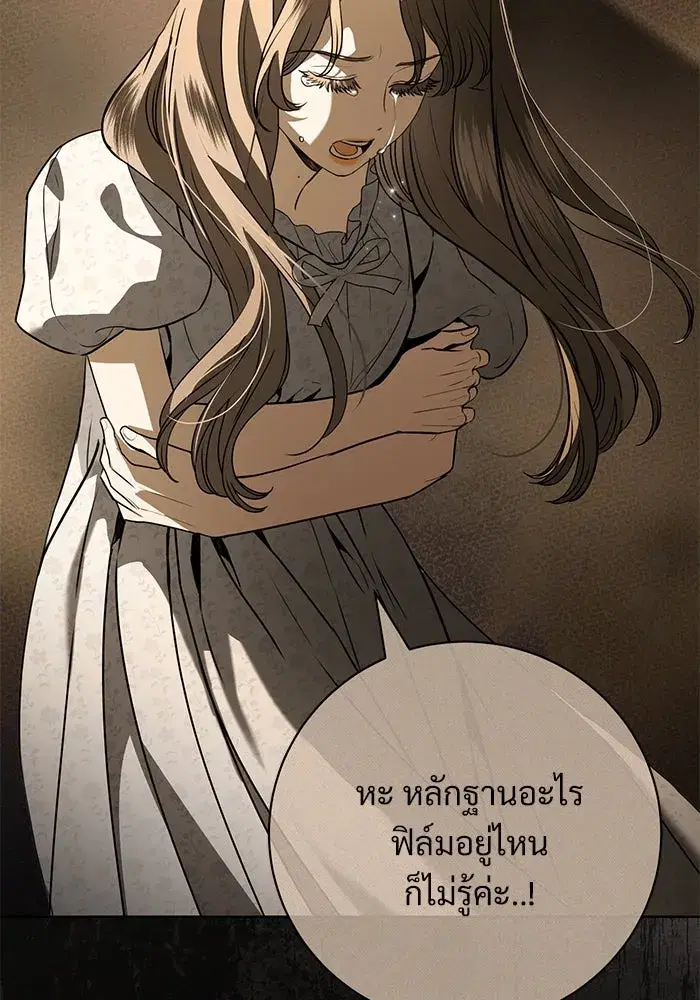 To My Husband’s Mistress ตอนที่ 67 — page 19 of 118