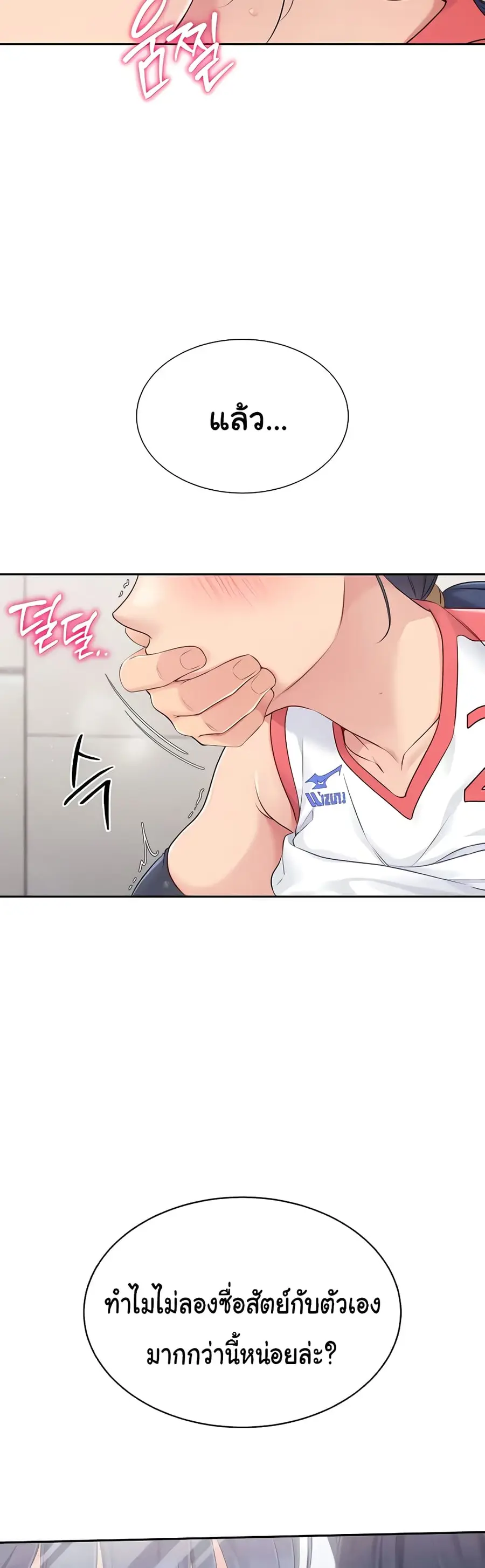 Set Up ตอนที่ 14 — page 53 of 61