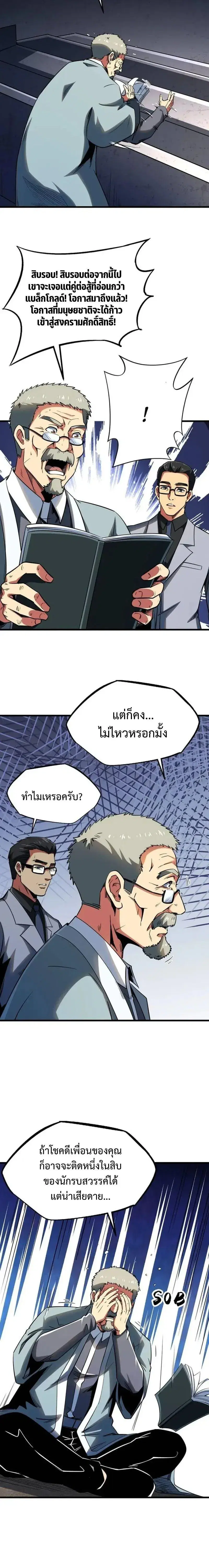 Super God Gene ตอนที่ 253 — page 10 of 12