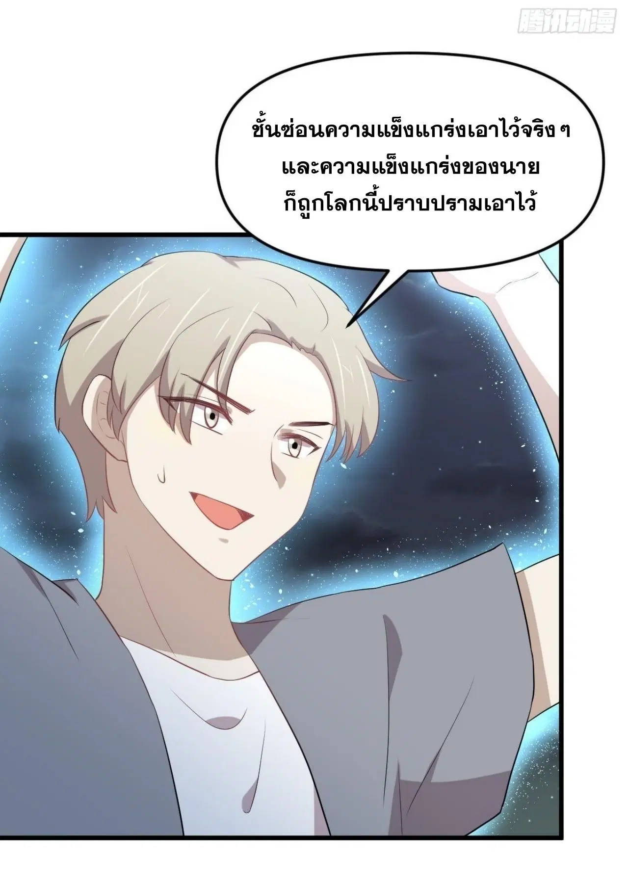 Immortal Swordsman in the Reverse World ตอนที่ 319 — page 14 of 44