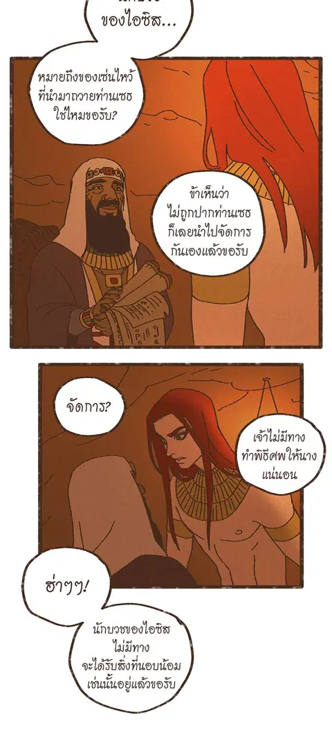 ENNEAD ตอนที่ 18 — page 5 of 30