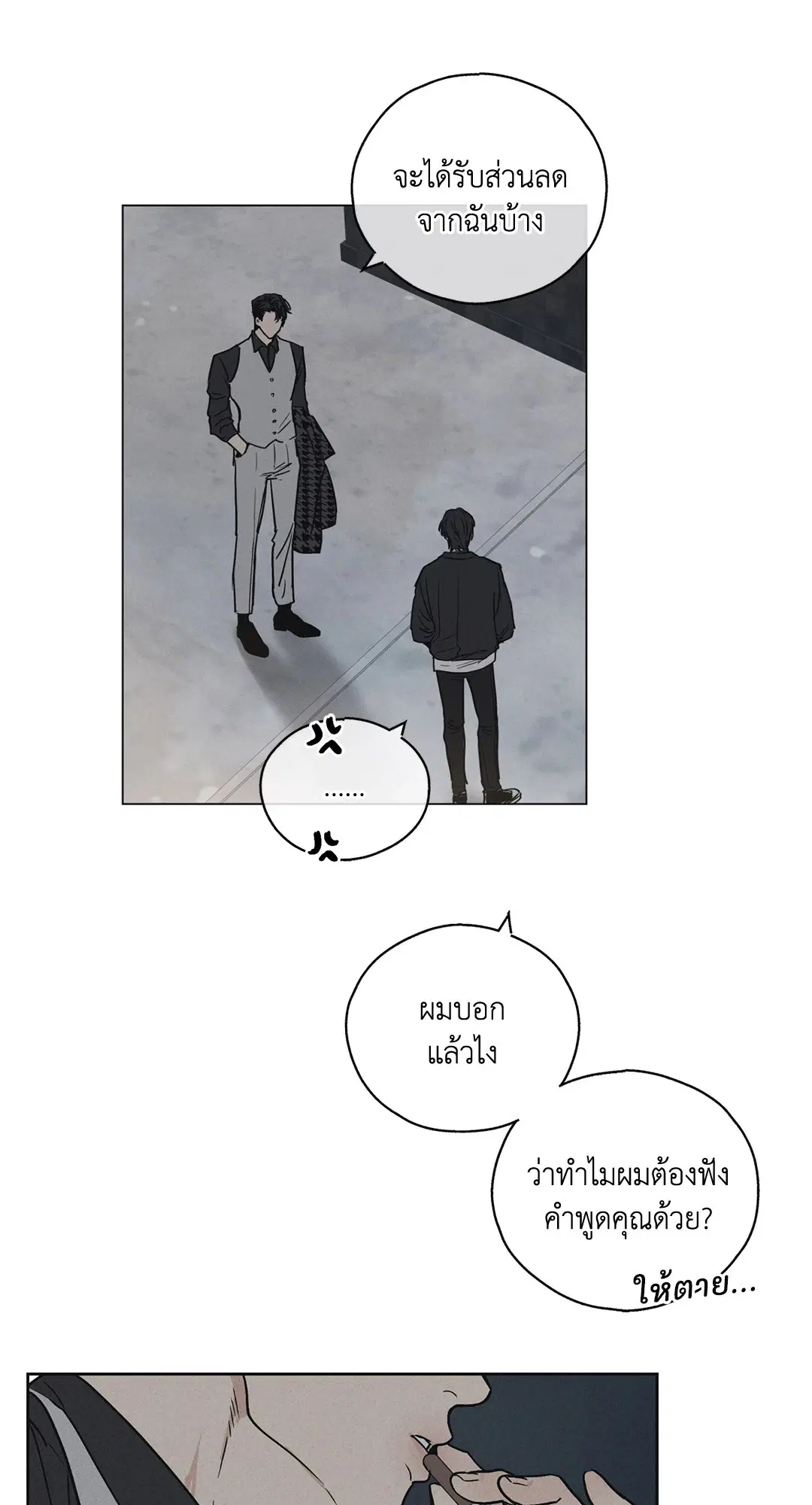 PAYBACK ตอนที่ 5 — page 27 of 64