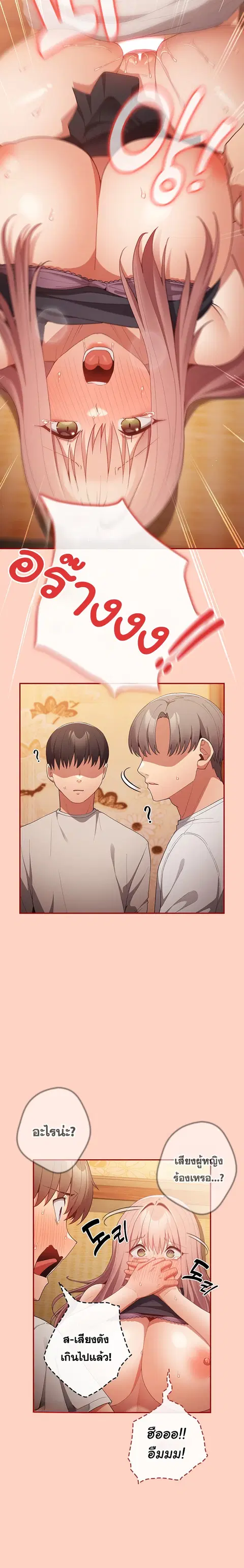 That’s Not How You Do It ตอนที่ 44 — page 9 of 26
