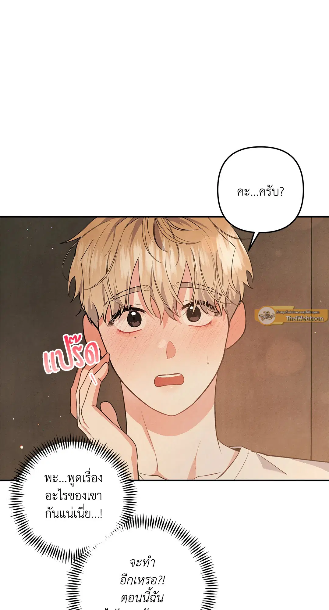 Roses and Champagne ตอนที่ 53 — page 30 of 63