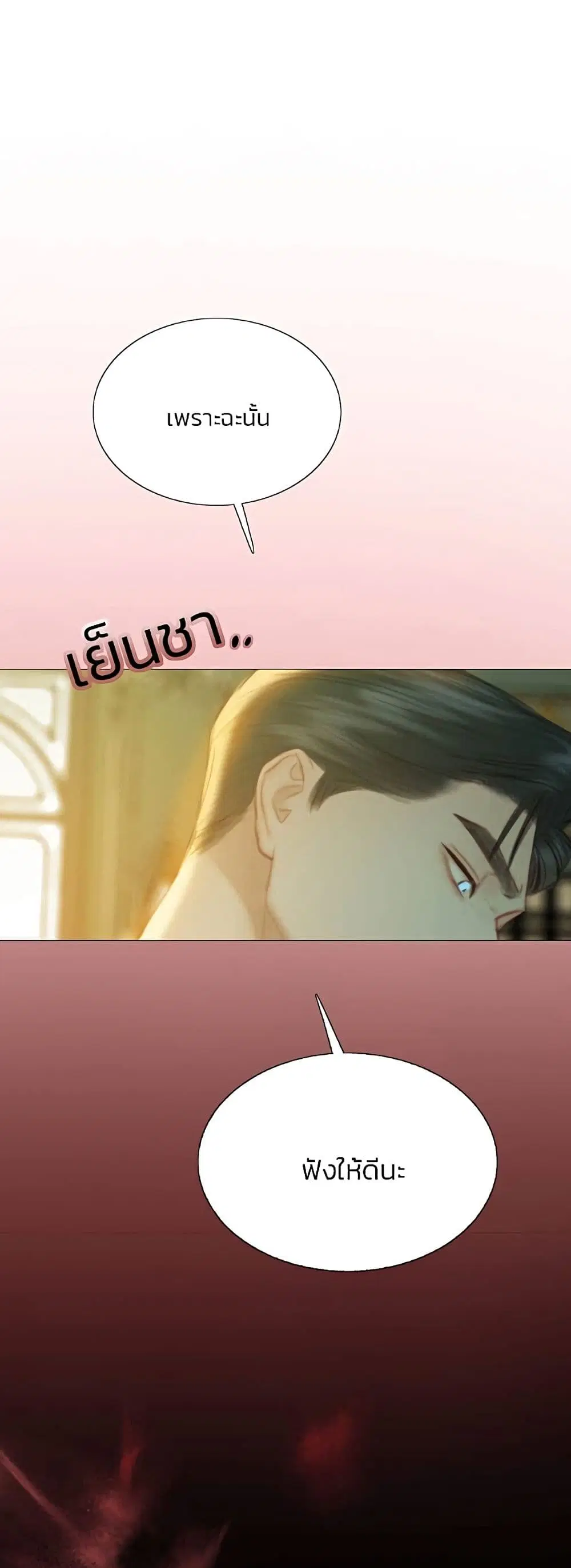 Serena ตอนที่ 58 — page 18 of 62
