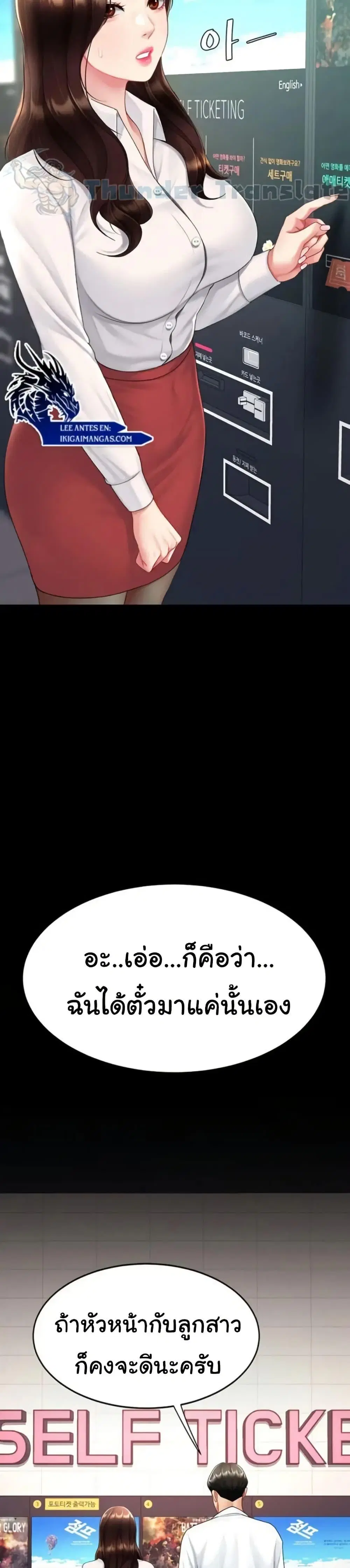 Go Ahead Mom ตอนที่ 109 — page 11 of 51