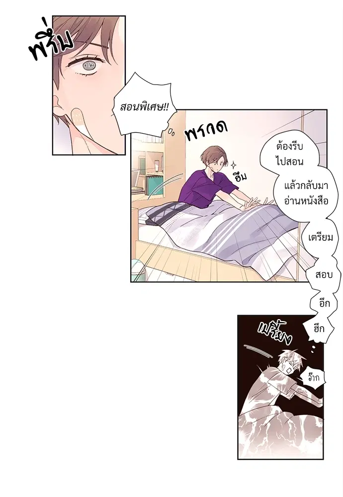4 Week Lovers ตอนที่ 19 — page 7 of 40