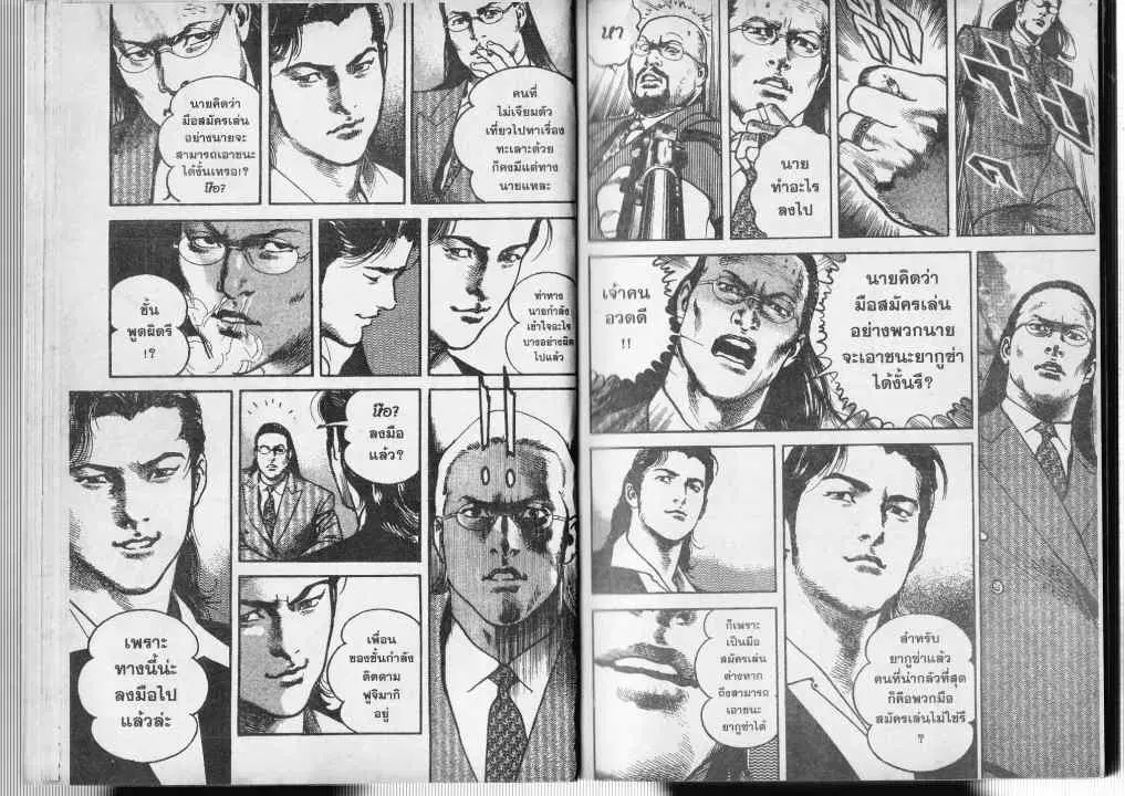 Heat ตอนที่ 8 — page 9 of 14