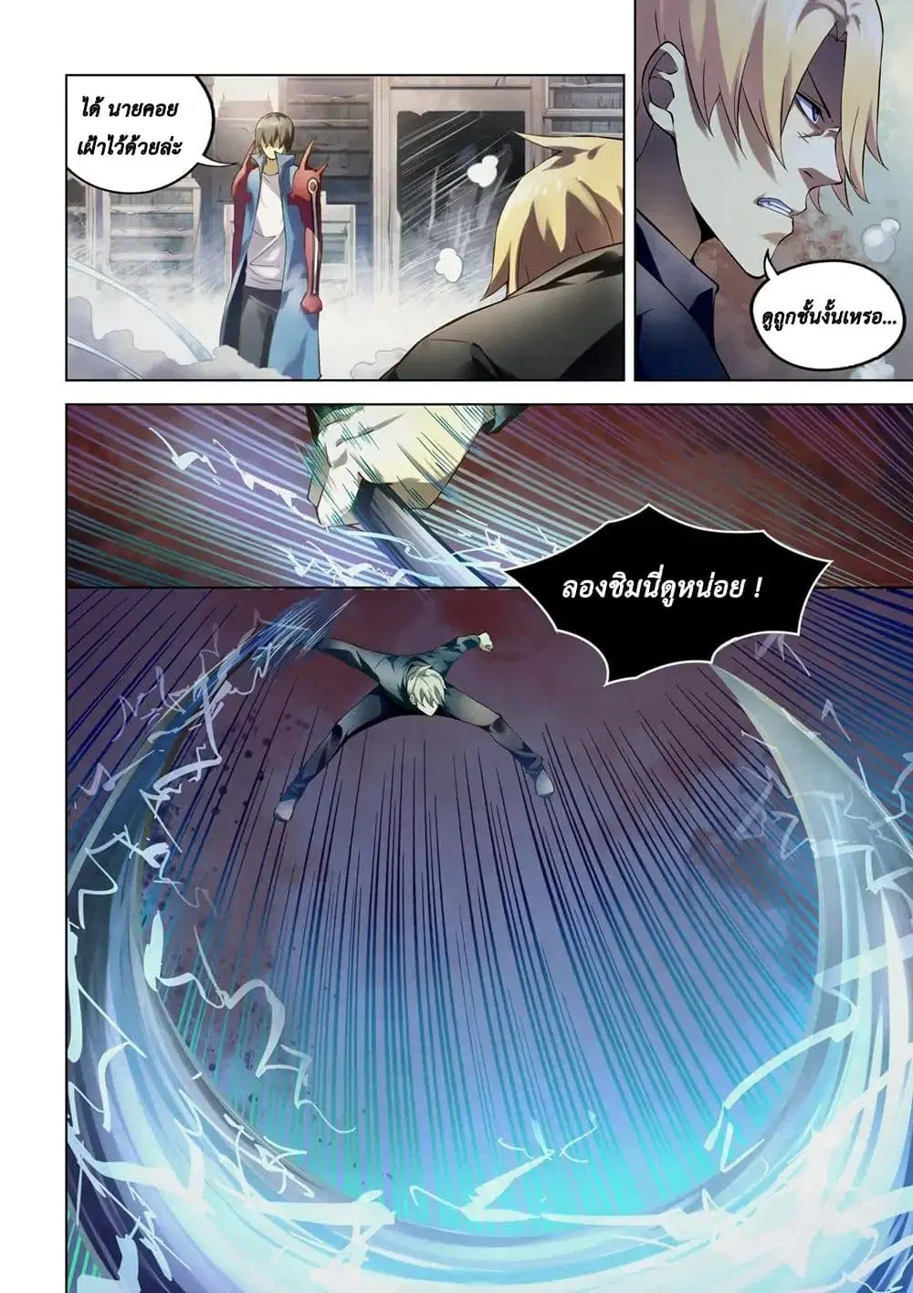 The Last Human ตอนที่ 146 — page 12 of 18