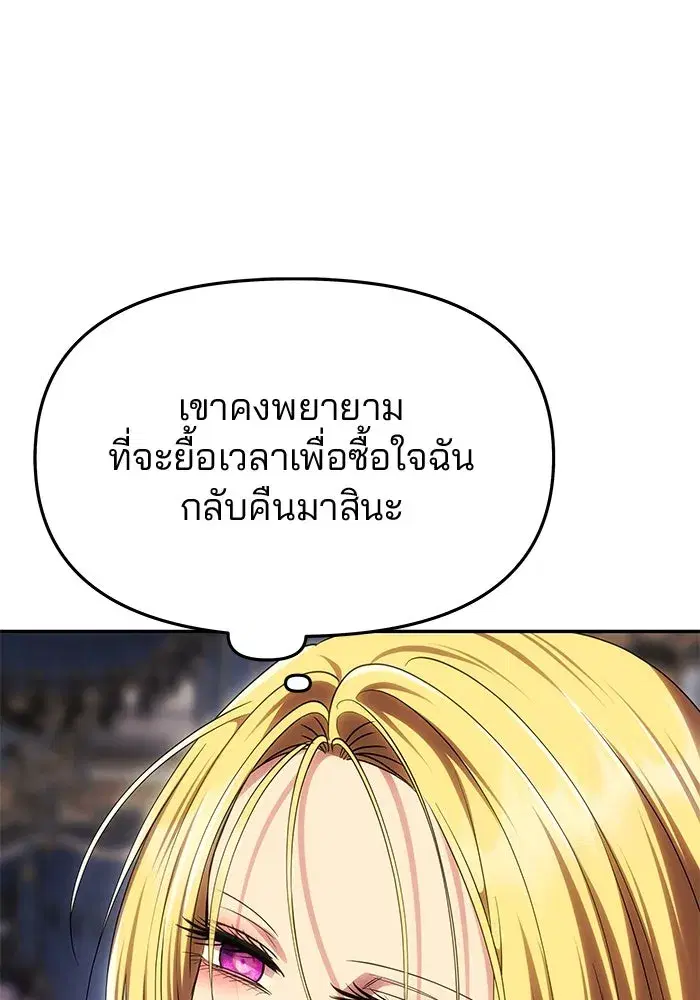 One Husband is Enough – เกมรักจับสามี ตอนที่ 57 — page 101 of 151