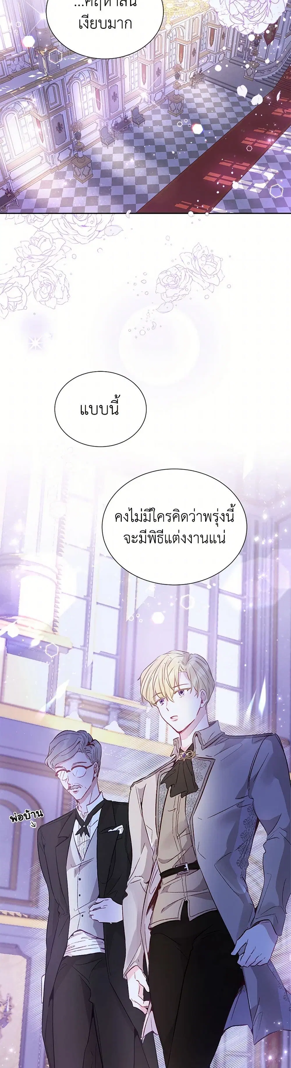 Stealing the Lady’s Heart ตอนที่ 16 — page 3 of 42