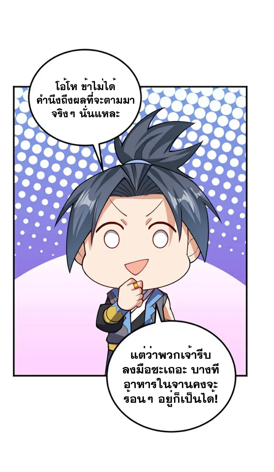 Wu Ni ตอนที่ 409 — page 6 of 35
