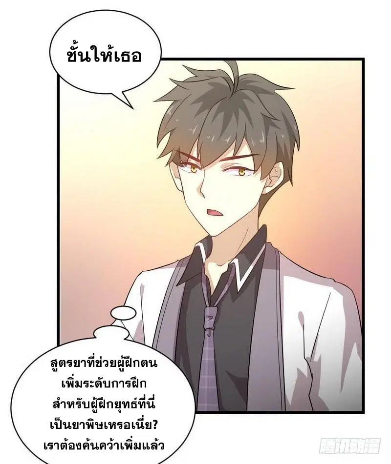 Immortal Swordsman in the Reverse World ตอนที่ 133 — page 45 of 71