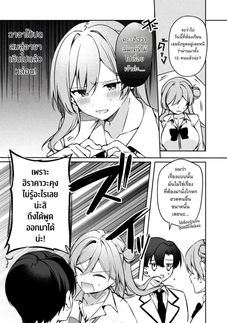Junjou Gyaru wa Kanojo ja Nai noni ตอนที่ 1 — page 43 of 48