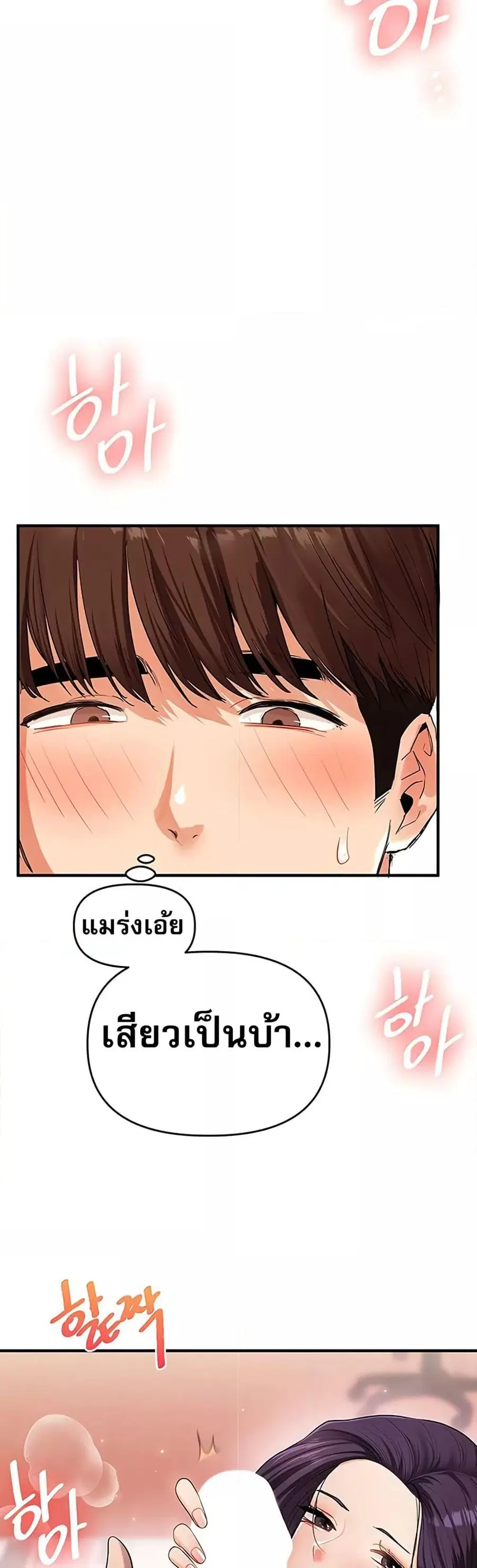 Relationship Reversal ตอนที่ 45 — page 41 of 51