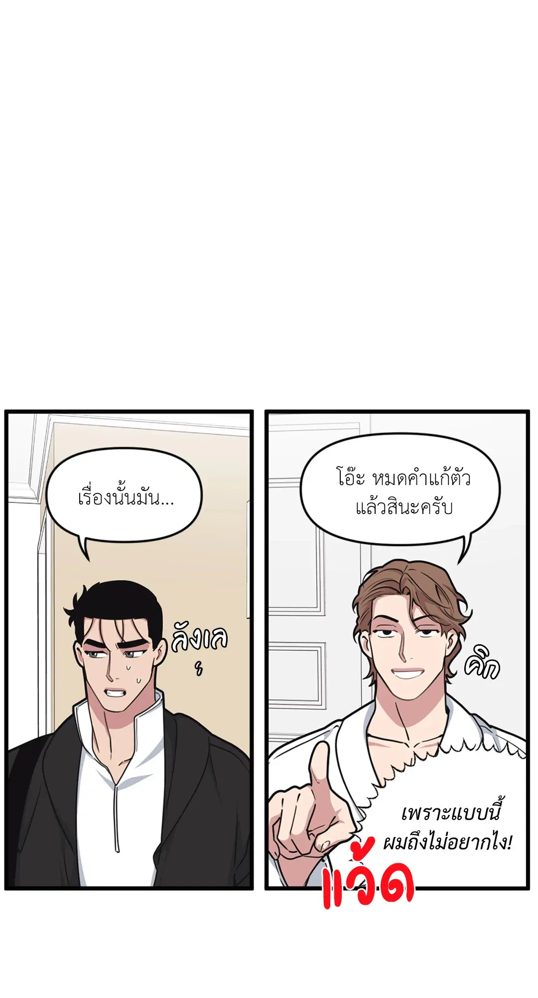 Full Volume ตอนที่ 25 — page 14 of 56