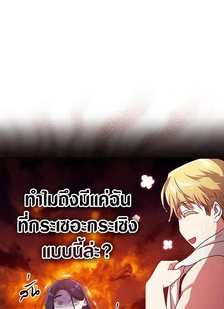 The Broken Ring – This Marriage Will Fail Anyway ตอนที่ 27 — page 63 of 101
