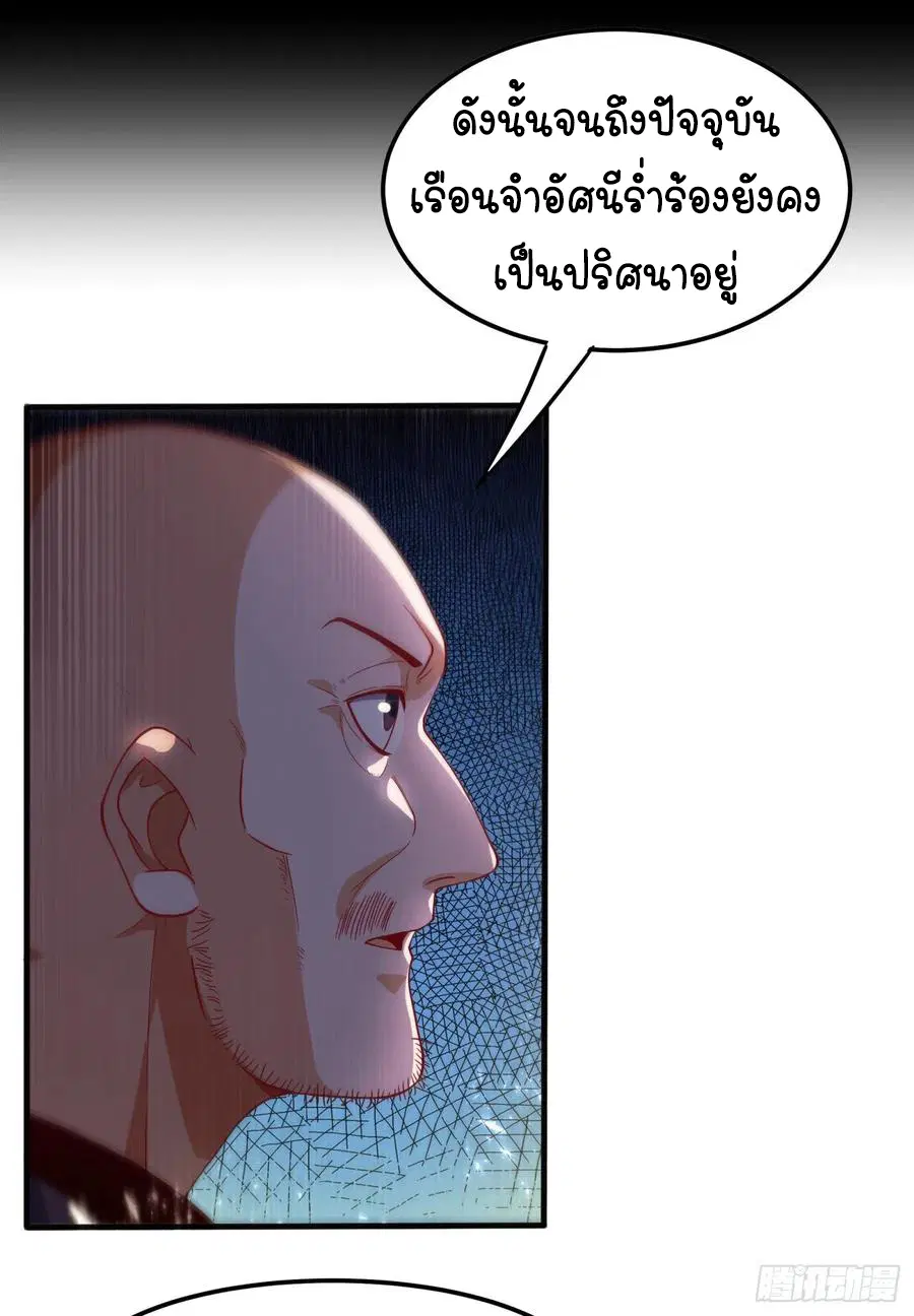 Wu Ni ตอนที่ 90 — page 31 of 35