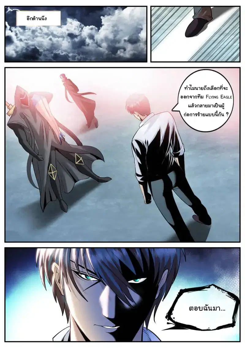 The Superb Captain in the City ตอนที่ 112 — page 4 of 14