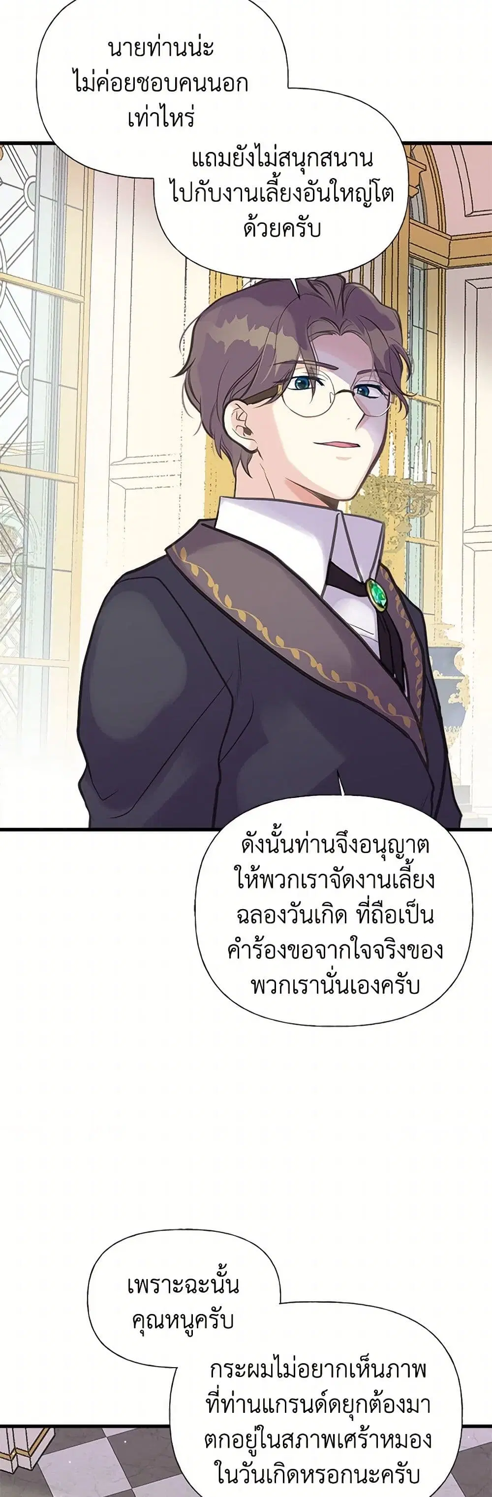 My Sister Picked up the Male Lead ตอนที่ 38 — page 24 of 31