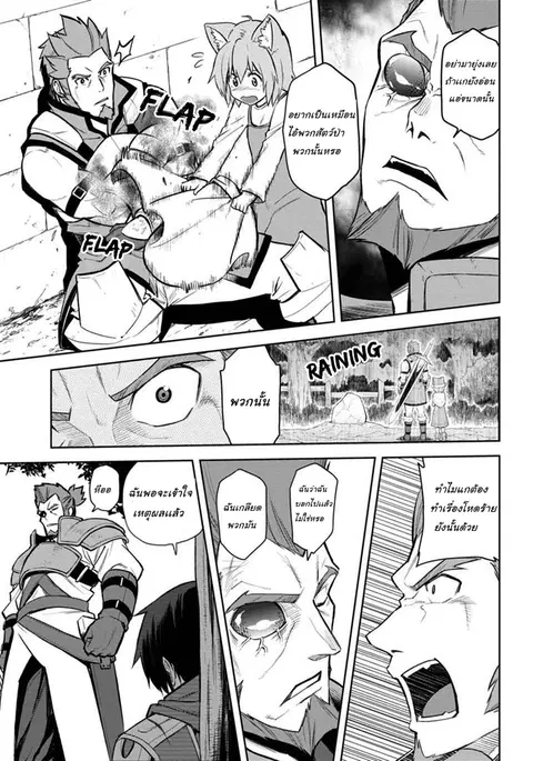 Konjiki no Moji Tsukai – Yuusha Yonin ni Makikomareta Unique Cheat ตอนที่ 9 — page 19 of 25
