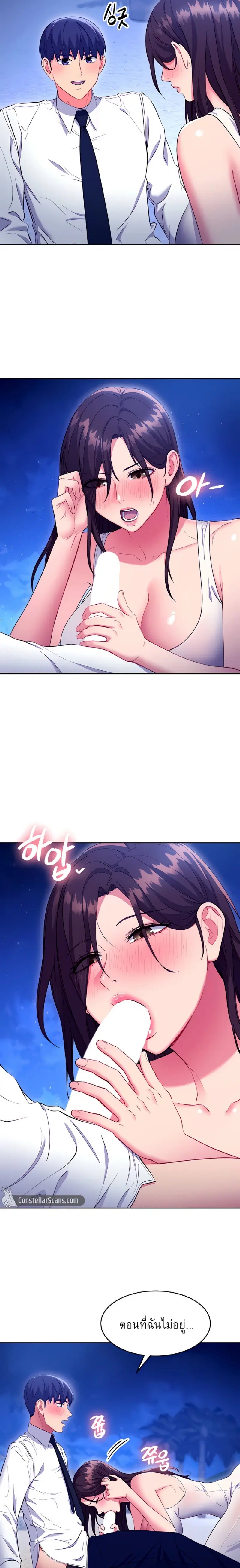 Stepmother Friends ตอนที่ 121 — page 11 of 20