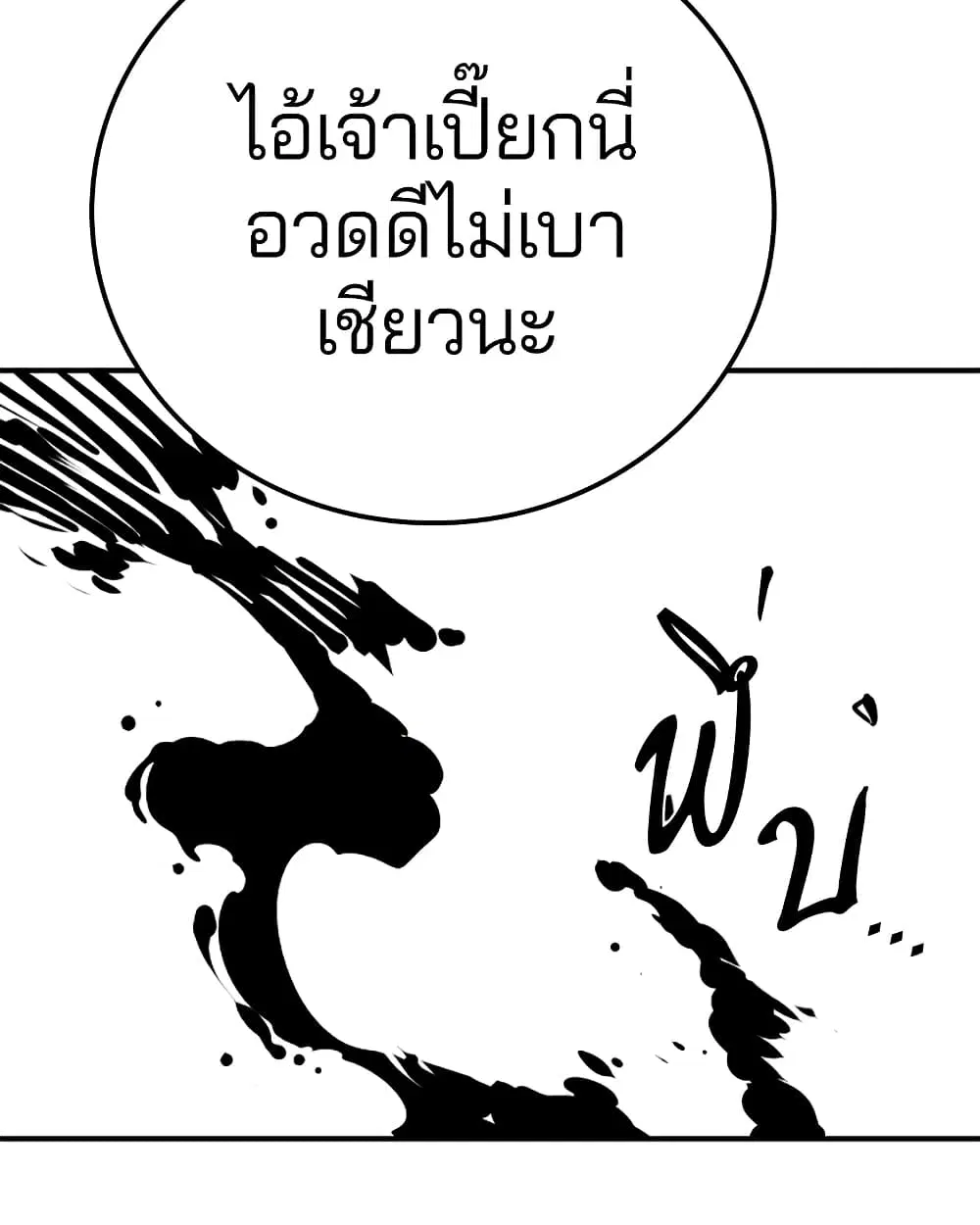 The Player ตอนที่ 94 — page 118 of 136