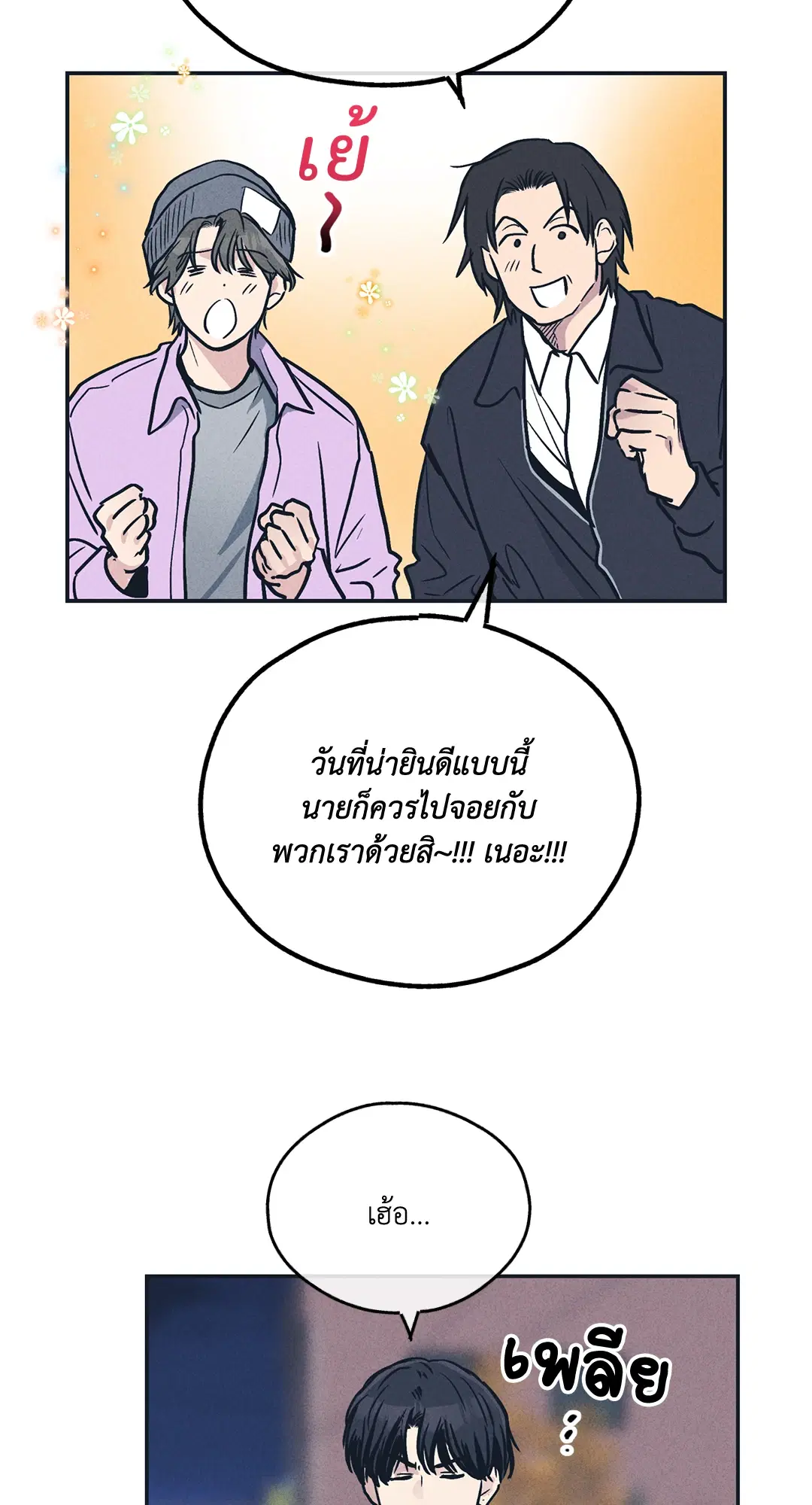 PAYBACK ตอนที่ 49 — page 22 of 83