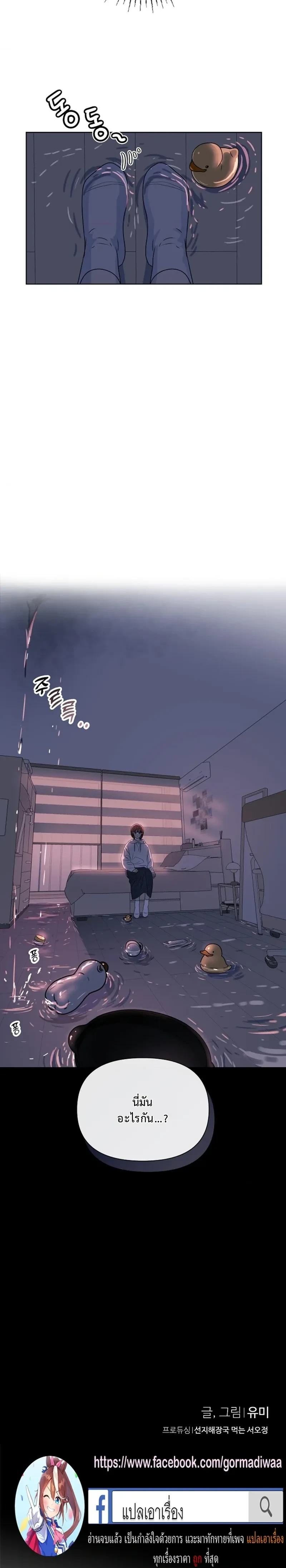 Just Friends – เพื่อนกันมัน(ส์)ไม่ซึ้ง ตอนที่ 3 — page 13 of 13