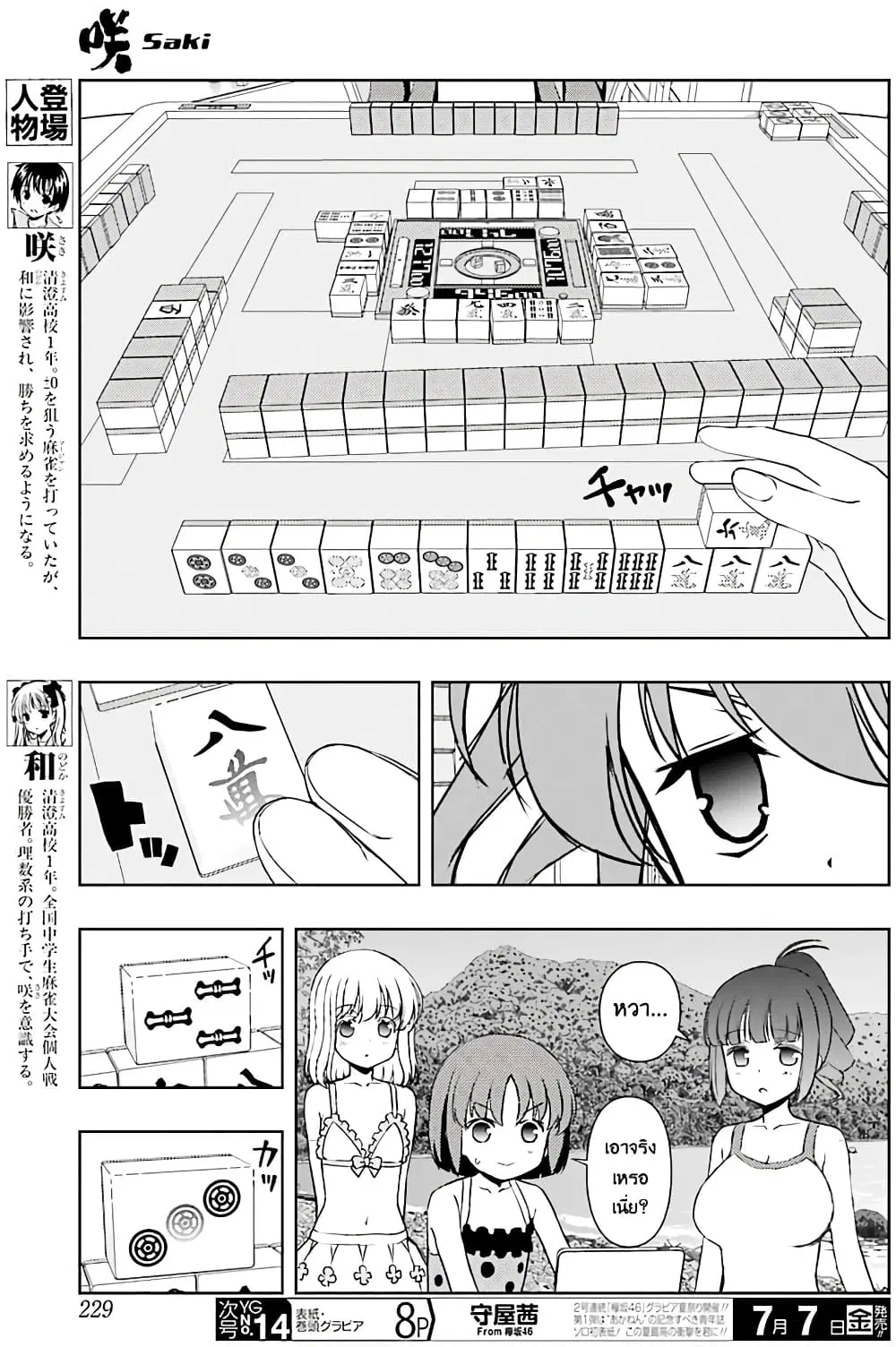 Saki ตอนที่ 177 — page 3 of 20
