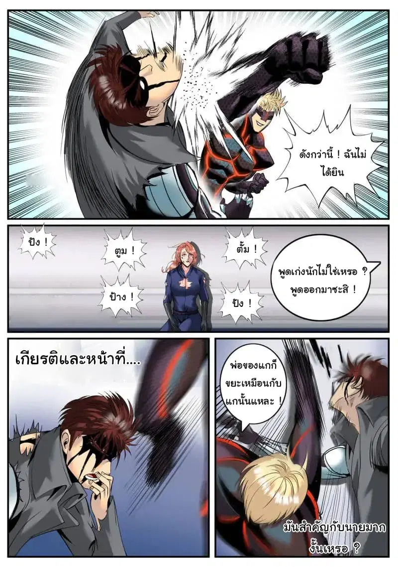 The Superb Captain in the City ตอนที่ 60 — page 12 of 20