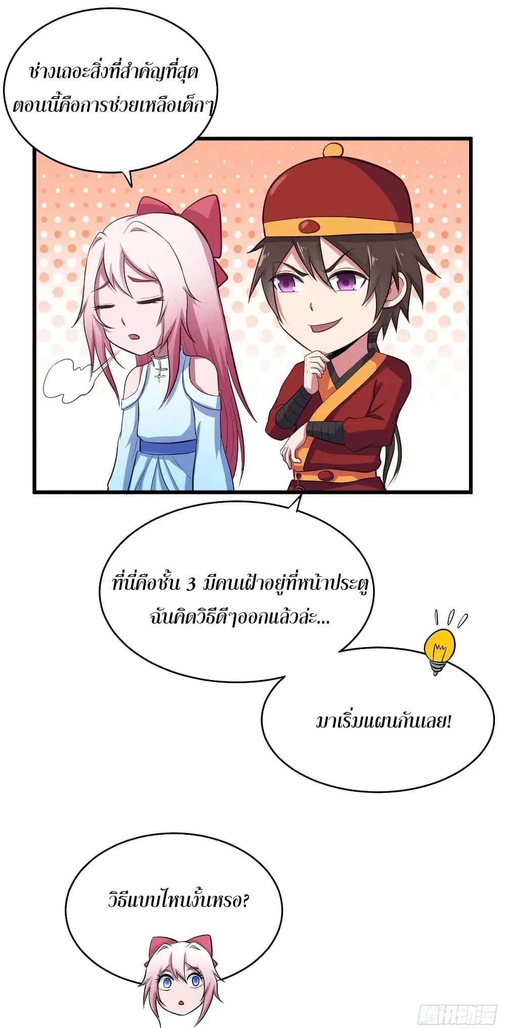 Super Harem Card ตอนที่ 55 — page 19 of 45