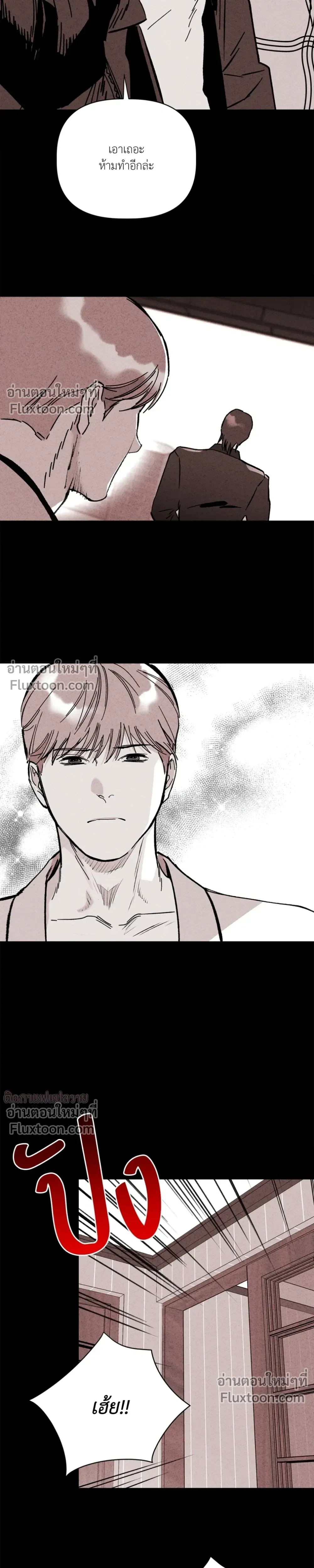Immoral Relationship – สายสัมพันธ์รักต้องห้าม ตอนที่ 5 — page 4 of 32