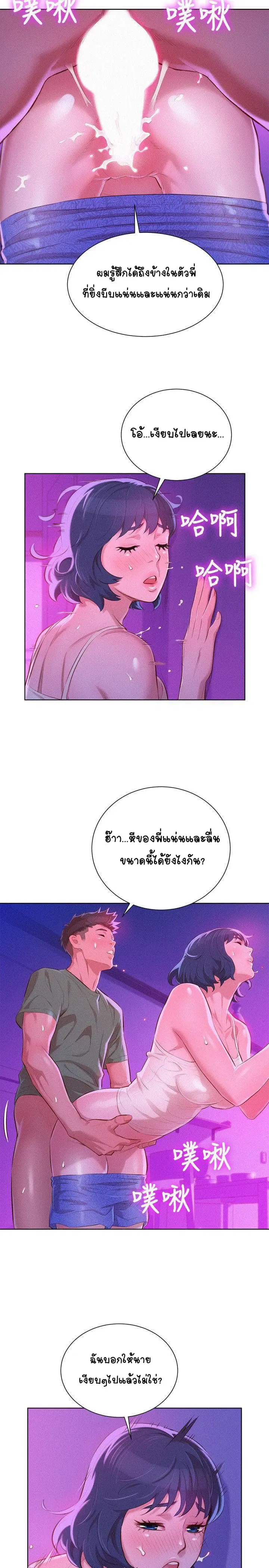 Sister Neighbors ตอนที่ 39 — page 9 of 29