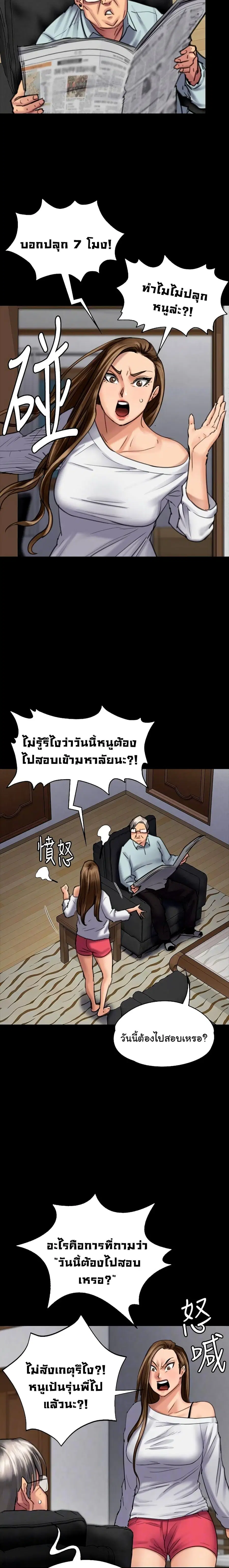 Queen Bee ตอนที่ 95 — page 18 of 26