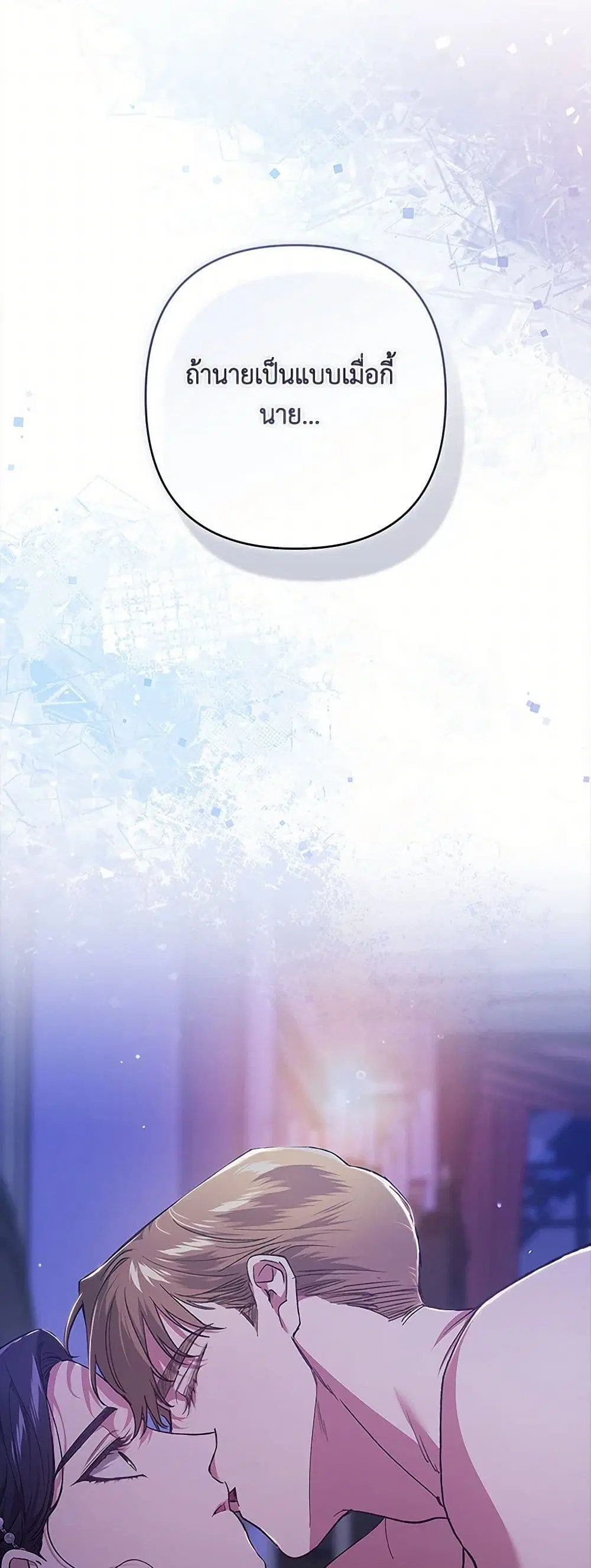 The Broken Ring – This Marriage Will Fail Anyway ตอนที่ 87 — page 33 of 41