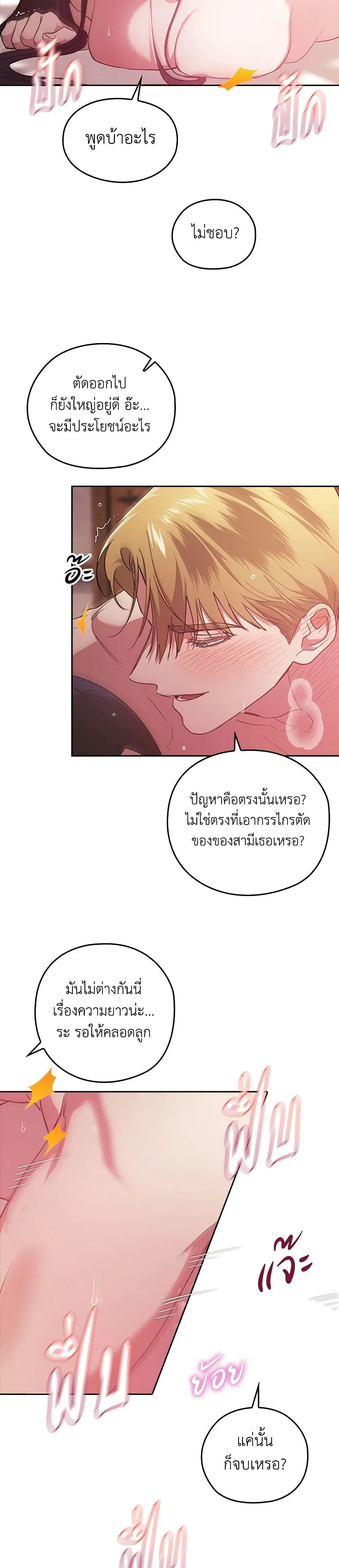 The Broken Ring – This Marriage Will Fail Anyway ตอนที่ 71 — page 5 of 36