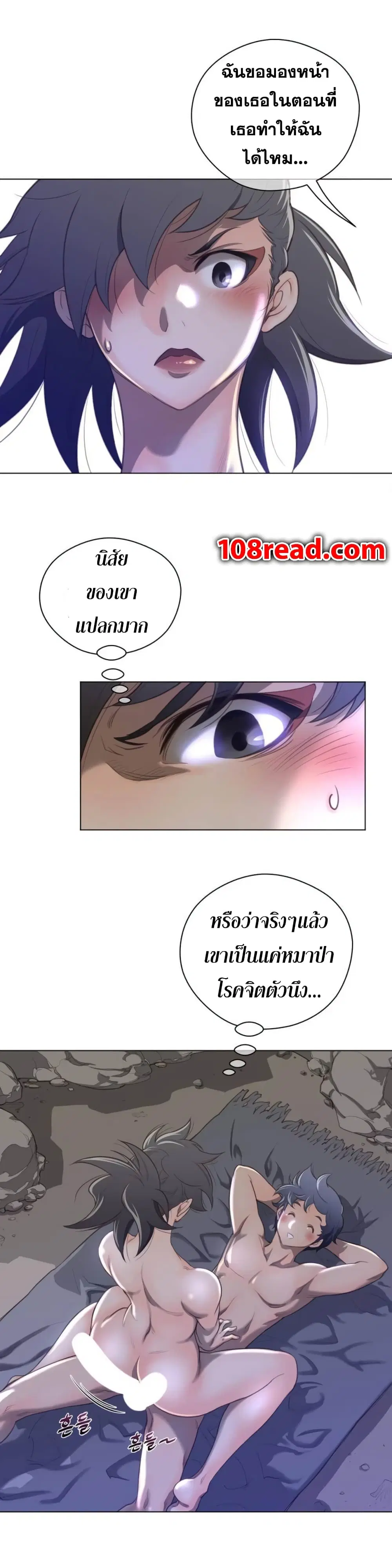 Perfect Half ตอนที่ 30 — page 13 of 25