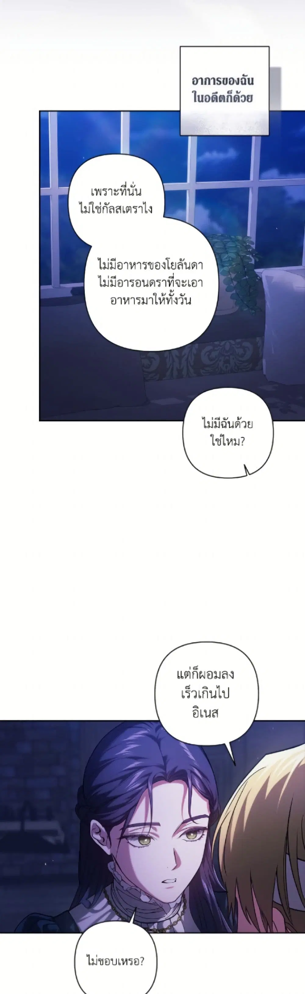 The Broken Ring – This Marriage Will Fail Anyway ตอนที่ 106 — page 42 of 52