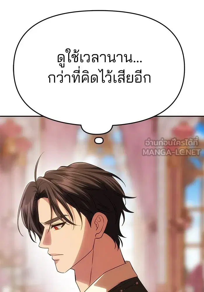 One Husband is Enough – เกมรักจับสามี ตอนที่ 57 — page 141 of 151