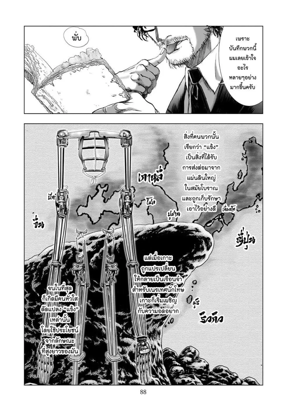 Mura Matsuri ตอนที่ 4.6 — page 20 of 23