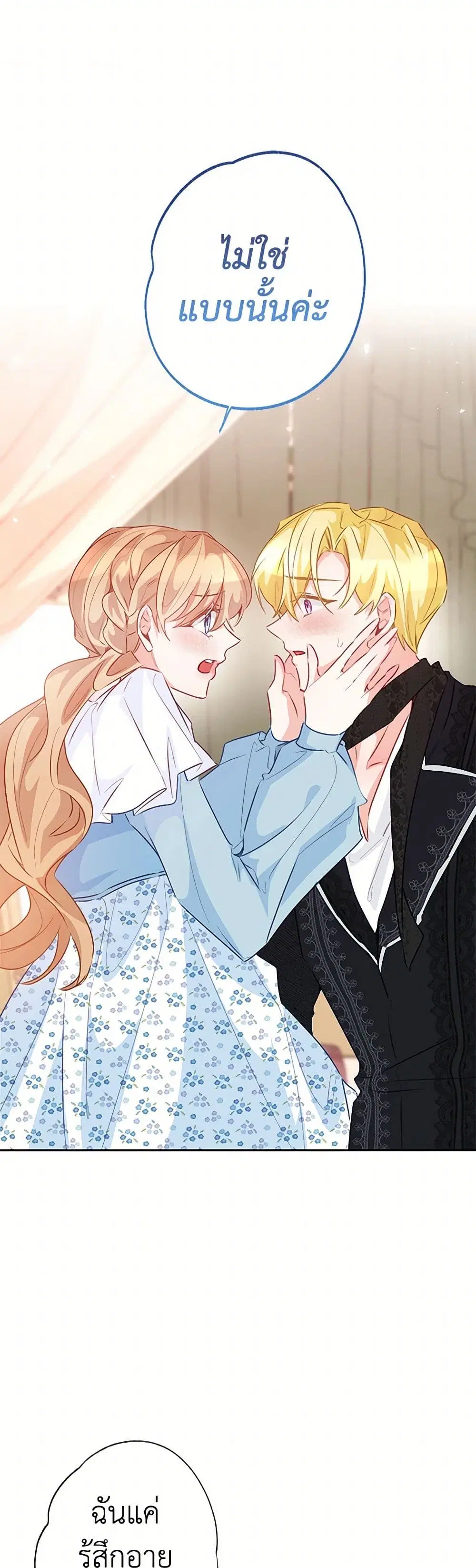 Stealing the Lady’s Heart ตอนที่ 104 — page 27 of 44