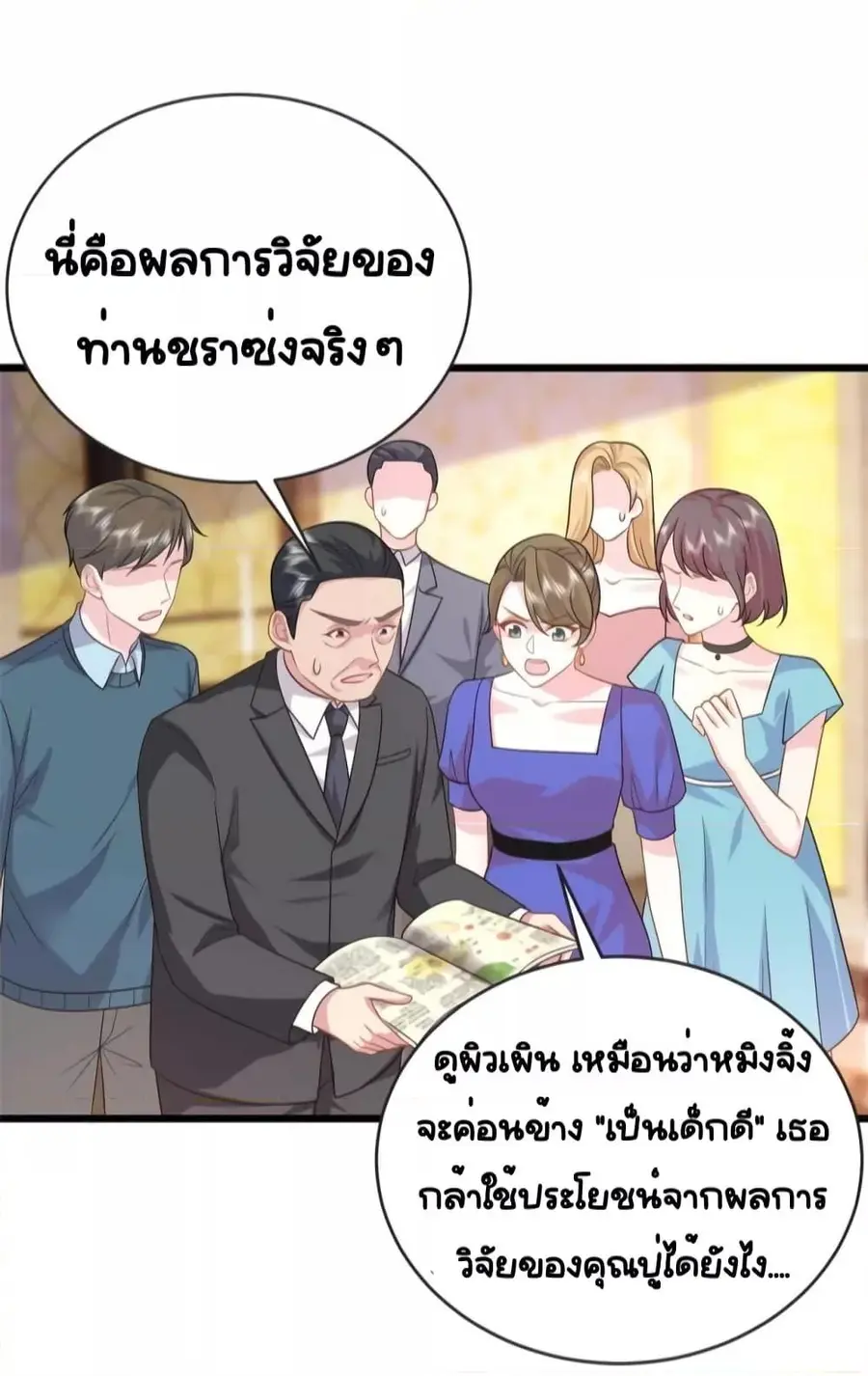 The Dragon Cubs Are Coming! Mommy Is Hard And Hotloading ลูกมังกรพร้อมจู่โจม! หม่ามี๊ของผมทั้งโหดทั้งแซ่บ! ตอนที่ 21.1 — page 25 of 31