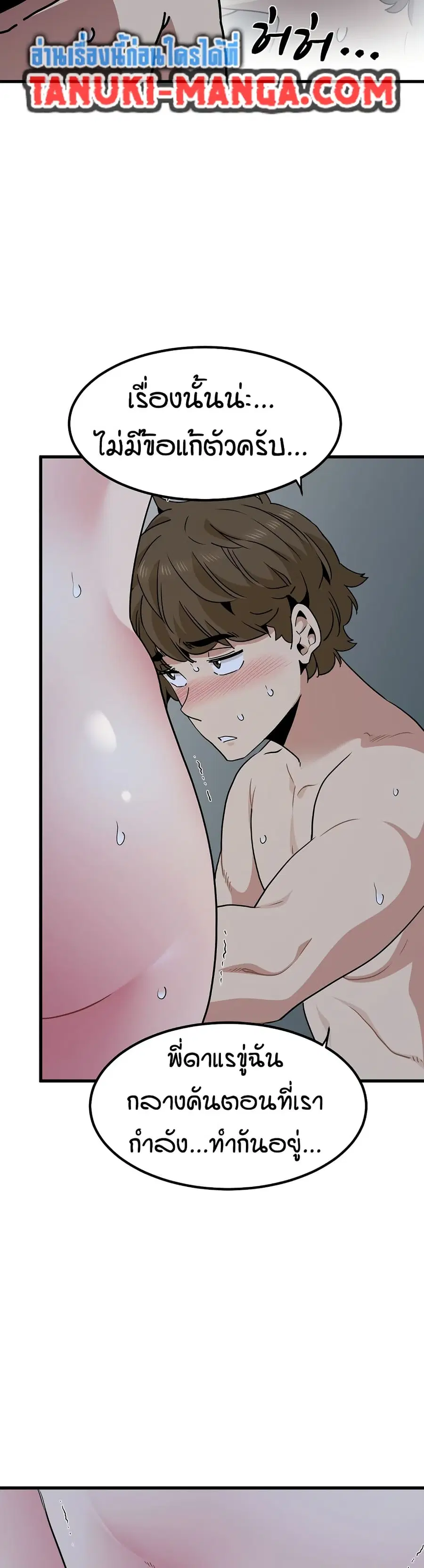 The Turning Point ตอนที่ 64 — page 10 of 50