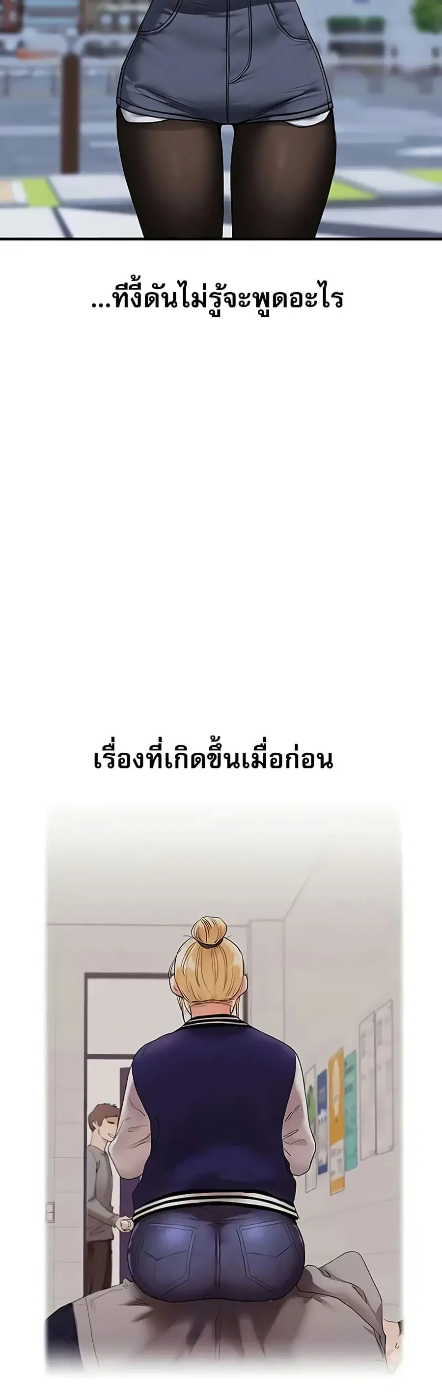 Relationship Reversal ตอนที่ 64 — page 8 of 51