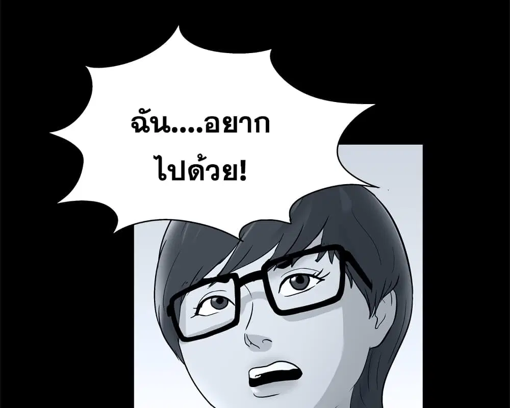 Project Utopia ตอนที่ 52 — page 59 of 92